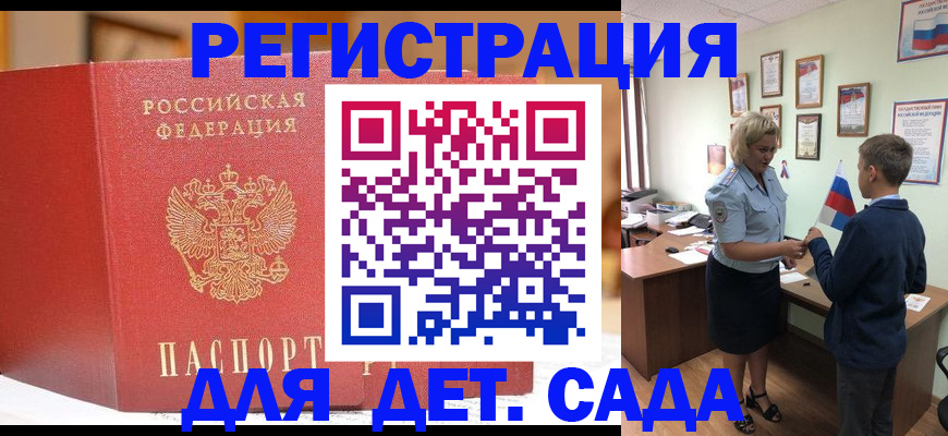 прописка законно в Уяре
